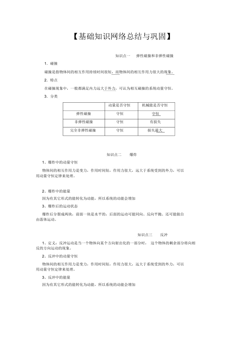 动量守恒定律的应用.docx_第1页