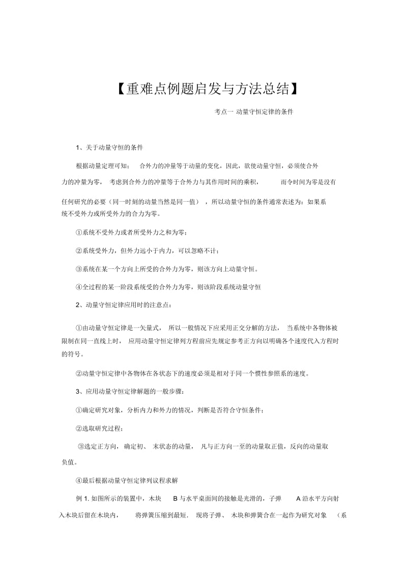 动量守恒定律的应用.docx_第2页