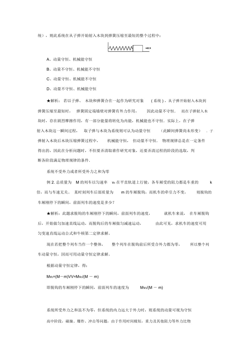 动量守恒定律的应用.docx_第3页