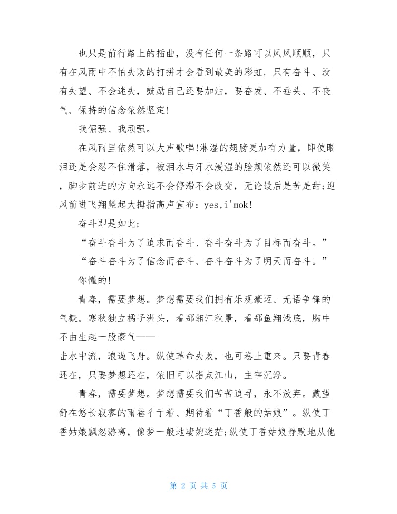 青春正当时坚定跟党走奋进新时代观后感心得5篇精选.doc_第2页