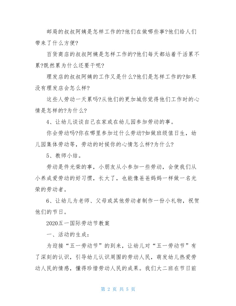 2020五一国际劳动节教案.doc_第2页