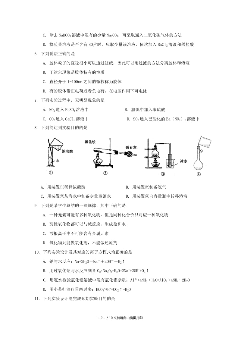 2019-2020年高三12月阶段考试（化学）.doc_第2页