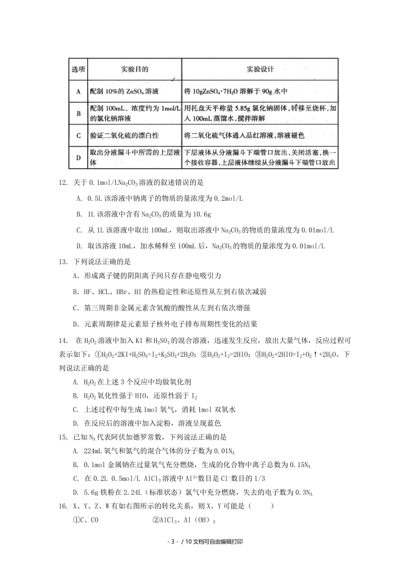 2019-2020年高三12月阶段考试（化学）.doc_第3页