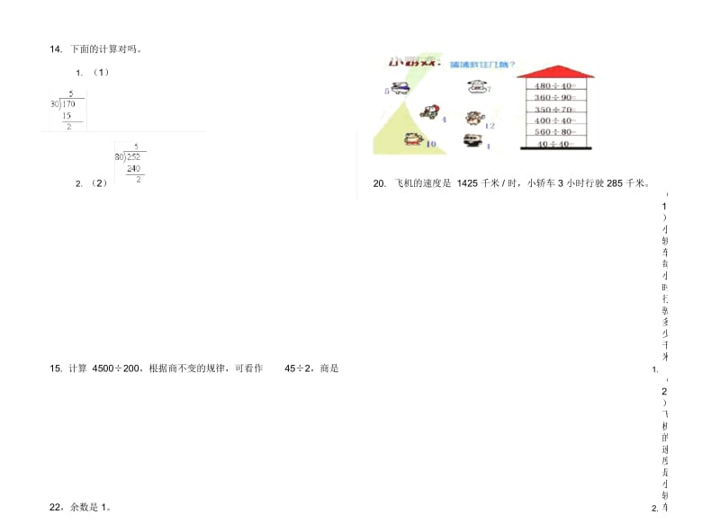 人教版人教版全真混合四年级上册小学数学六单元试卷.docx_第2页