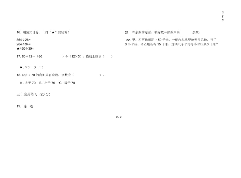 人教版人教版全真混合四年级上册小学数学六单元试卷.docx_第3页