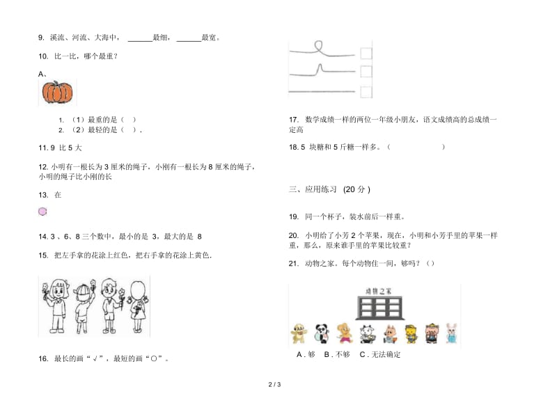 人教版人教版综合复习混合一年级上册小学数学二单元试卷.docx_第2页