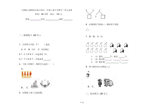 人教版人教版综合复习混合一年级上册小学数学二单元试卷.docx