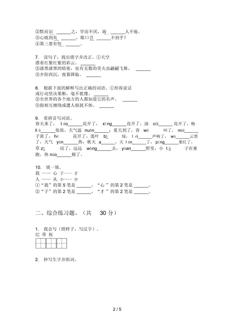 部编版二年级语文上册期末试题(打印版A4).docx_第2页