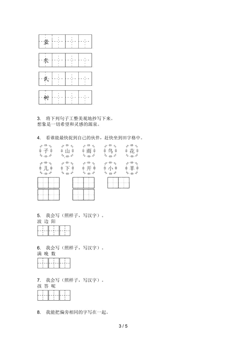 部编版二年级语文上册期末试题(打印版A4).docx_第3页