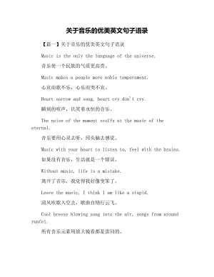 关于音乐的优美英文句子语录.docx