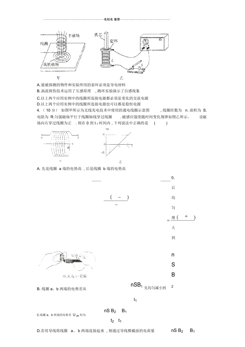 人教版高中物理感应电流的方向法拉第电磁感应定律单元测试.docx_第2页