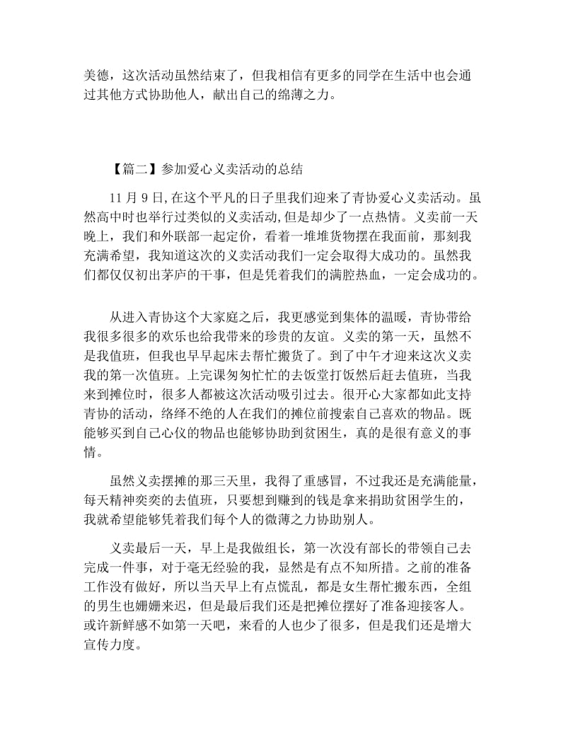 参加爱心义卖活动的总结.docx_第2页