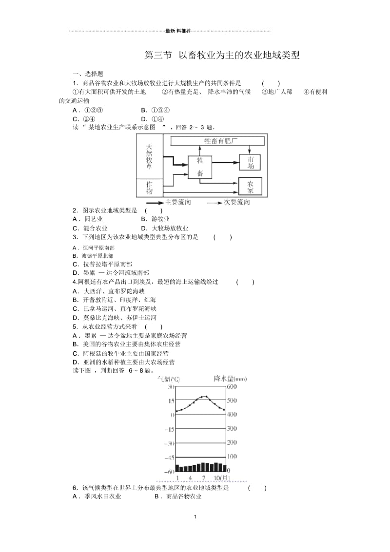 高中地理3.3以畜牧业为主的农业地域类型课时达标训练(人教版必修2).docx_第1页