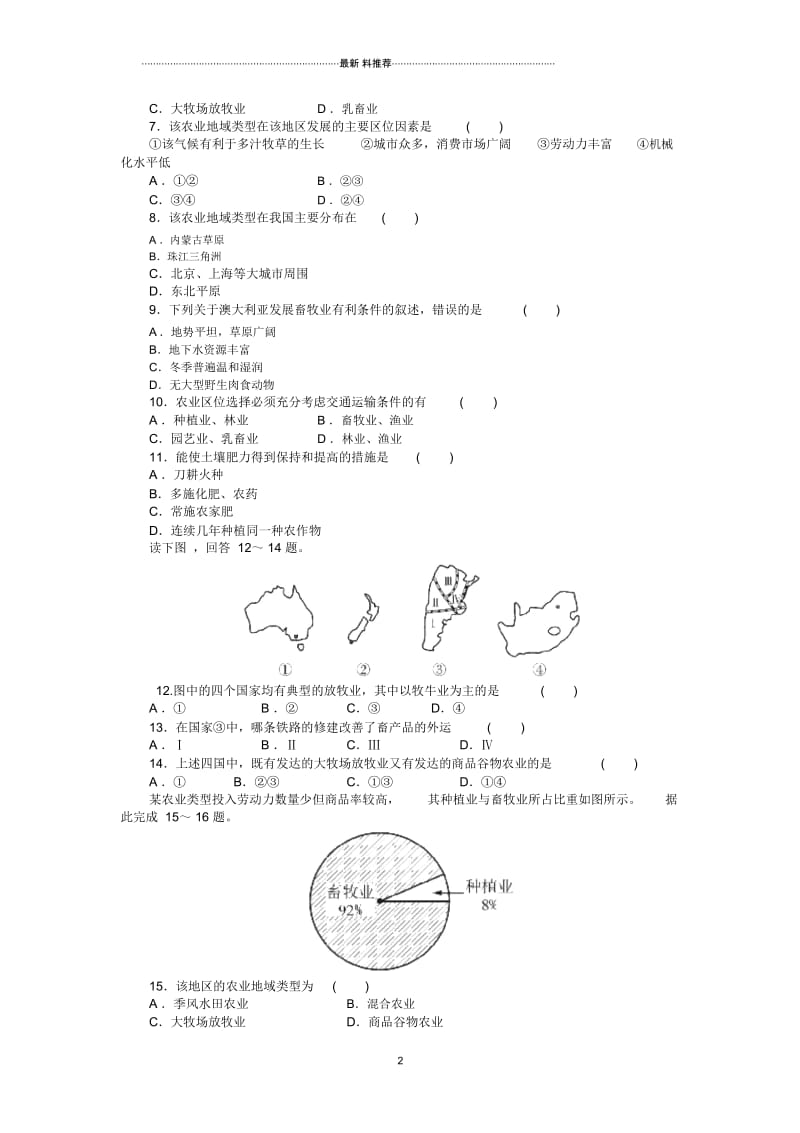 高中地理3.3以畜牧业为主的农业地域类型课时达标训练(人教版必修2).docx_第2页