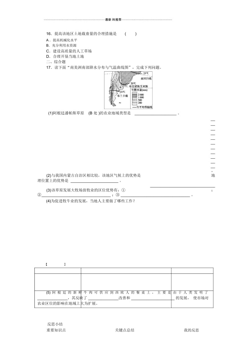 高中地理3.3以畜牧业为主的农业地域类型课时达标训练(人教版必修2).docx_第3页