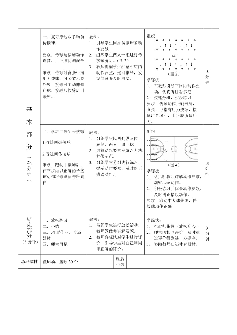 行进间传接球.doc_第3页