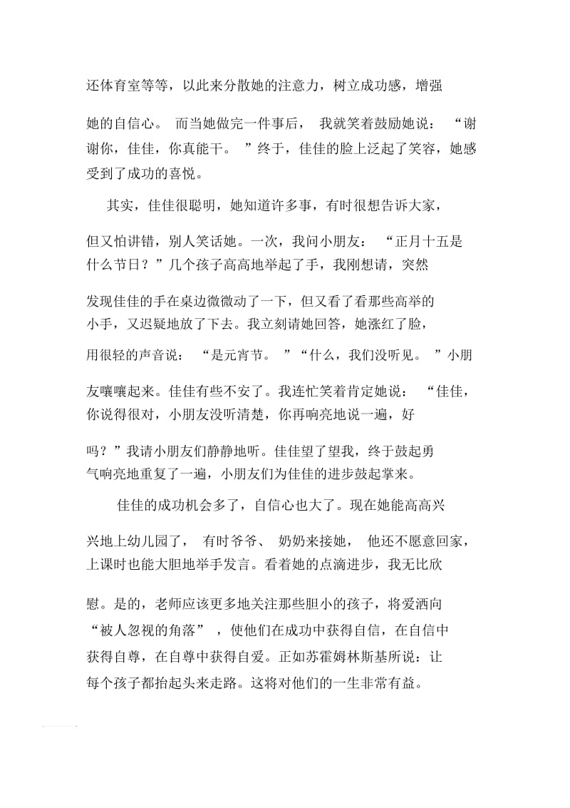 不该忽视的胆小的孩子.docx_第2页