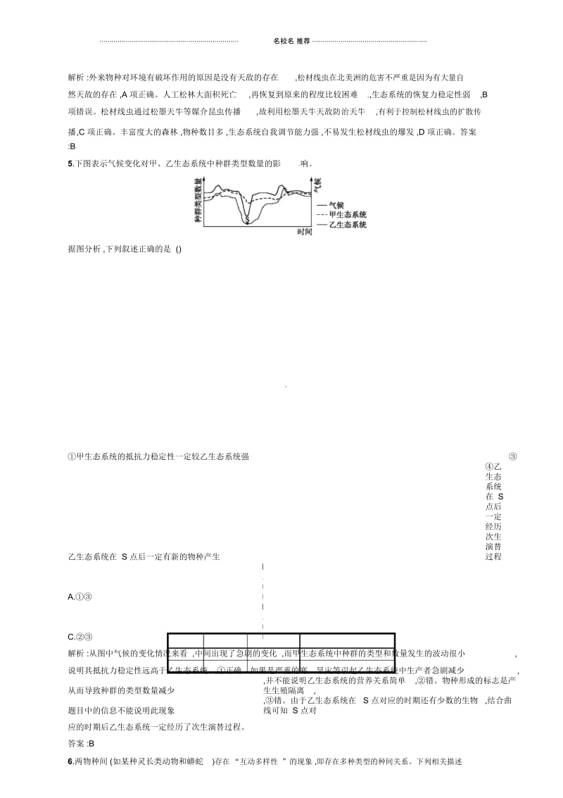 人教版高中生物必修三生态系统的稳定性第1提分专练课时作业.docx_第3页