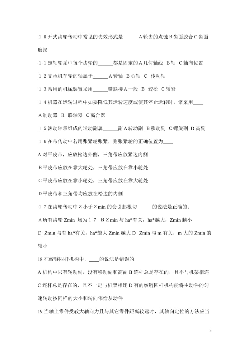 2013年中职机械基础对口升学高考试题四免费.doc_第2页