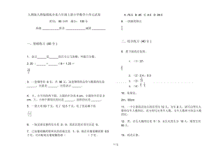 人教版人教版摸底全真六年级上册小学数学六单元试卷.docx