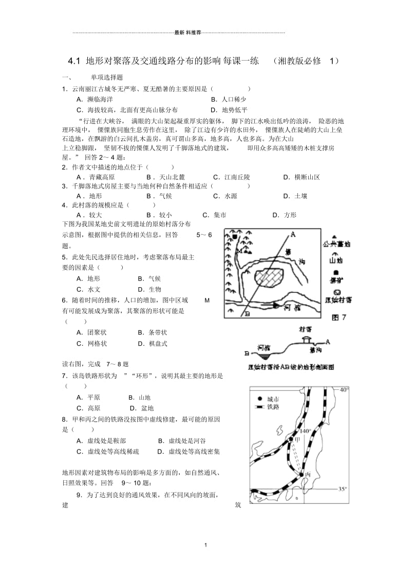 高中地理4.1地形对聚落及交通线路分布的影响每课一练(湘教版必修1).docx_第1页