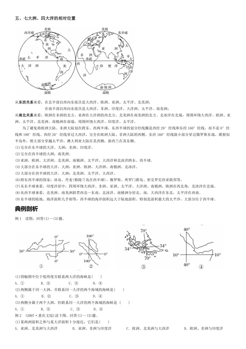 （已打印）3、世界的陆地和海洋（电子教案）.docx_第3页