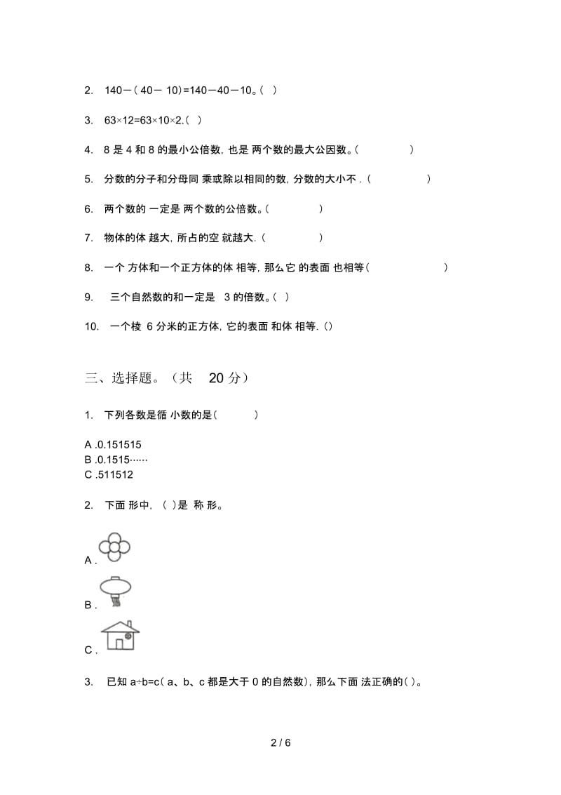 苏教版五年级数学上册第一次月考试题.docx_第2页