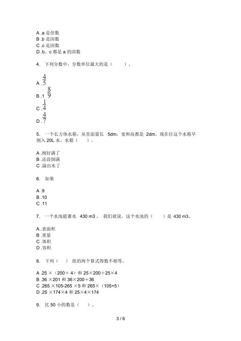 苏教版五年级数学上册第一次月考试题.docx_第3页