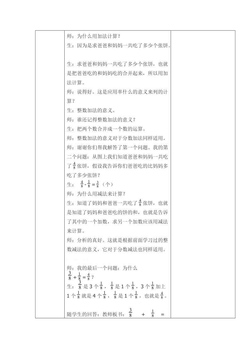 同分母分数的加减法X.doc_第3页