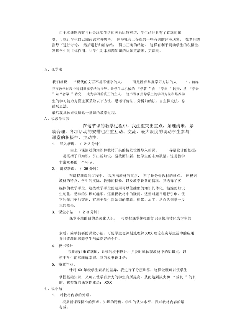 说课万能稿(3).docx_第2页