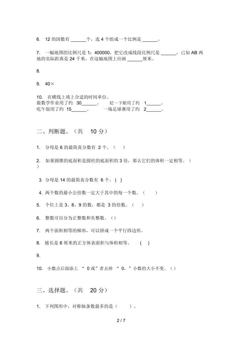 部编版六年级期中数学上期精选测试题.docx_第2页