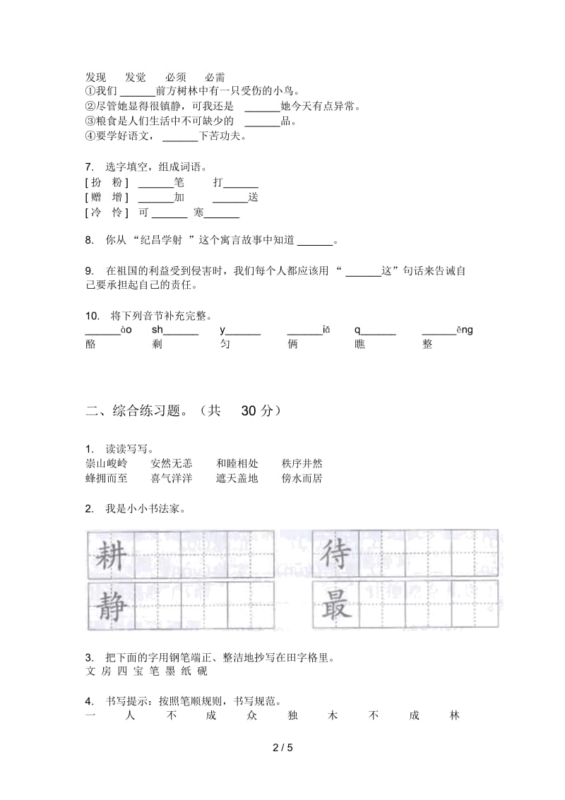 新苏教版三年级语文上期期中综合检测卷.docx_第3页