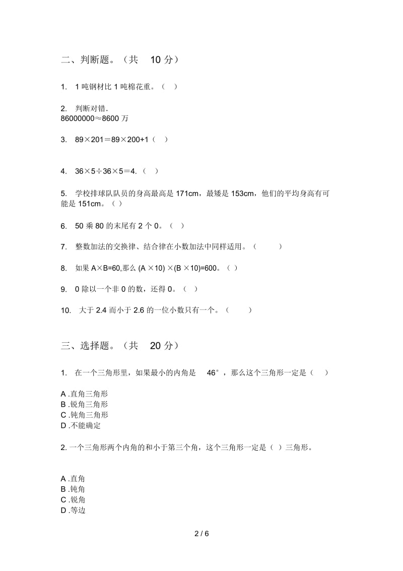 人教版四年级期中数学上册质量分析试题.docx_第2页