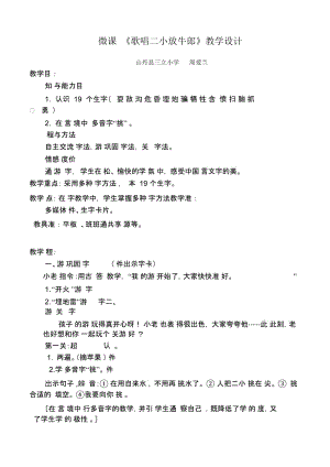 《歌唱二小放牛郎》教学设计-副本2.docx