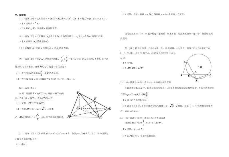 龙泉中学2014年高二下数学周练9.doc_第2页