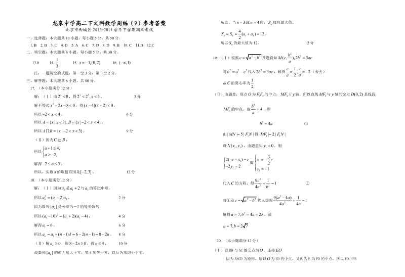 龙泉中学2014年高二下数学周练9.doc_第3页