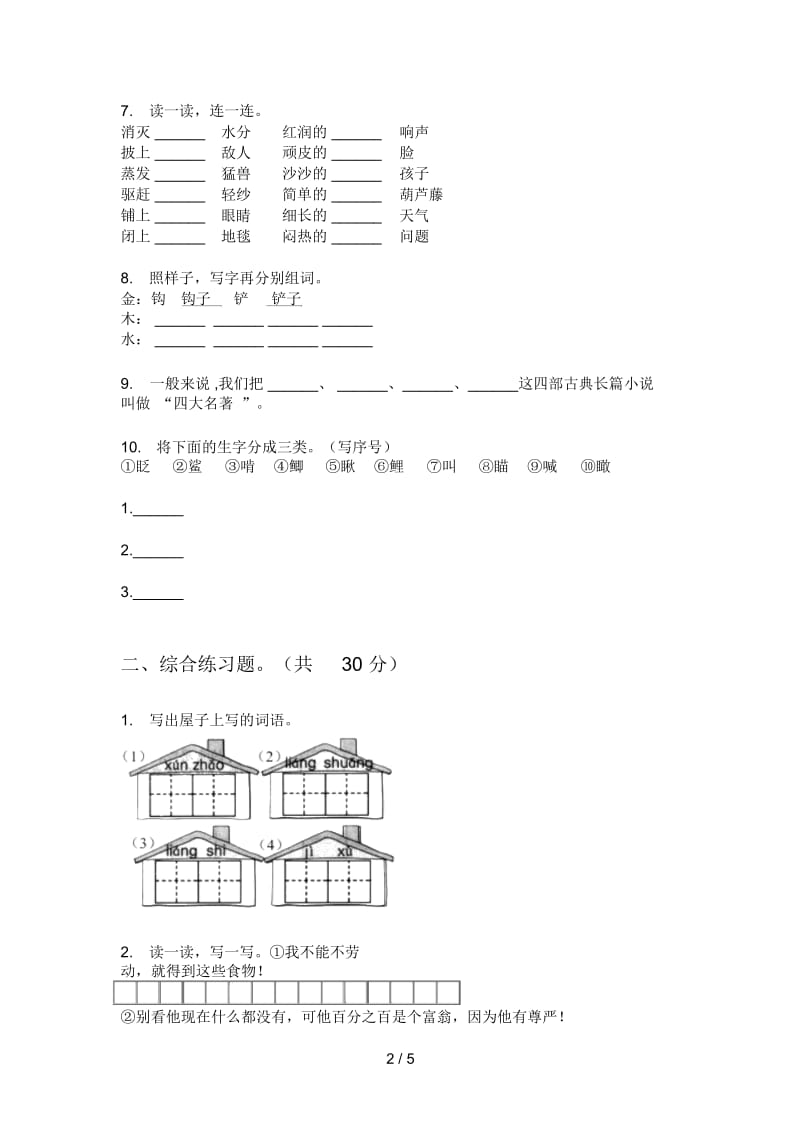 部编版语文五年级上册期末综合检测卷.docx_第3页