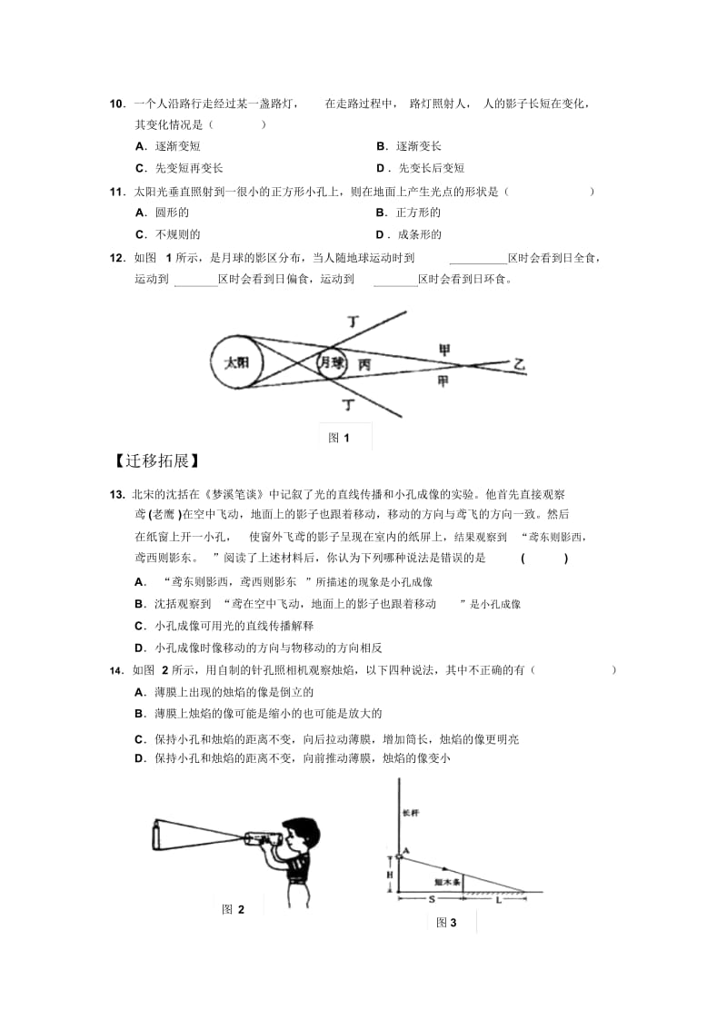 一、光的传播.docx_第2页