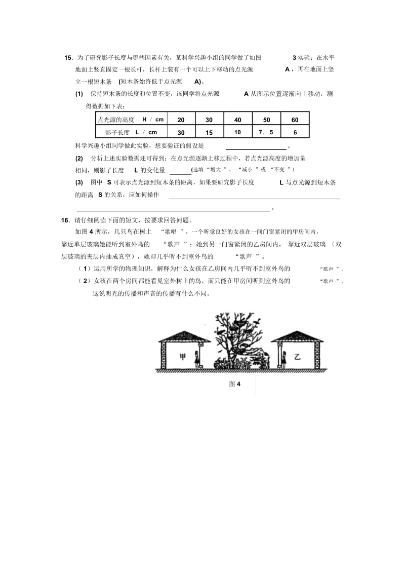 一、光的传播.docx_第3页