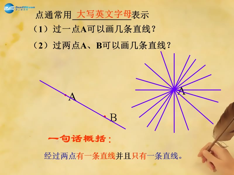 云南省西盟佤族自治县第一中学七年级数学上册42线段、射线、直线课件（新版）新人教版.ppt_第3页