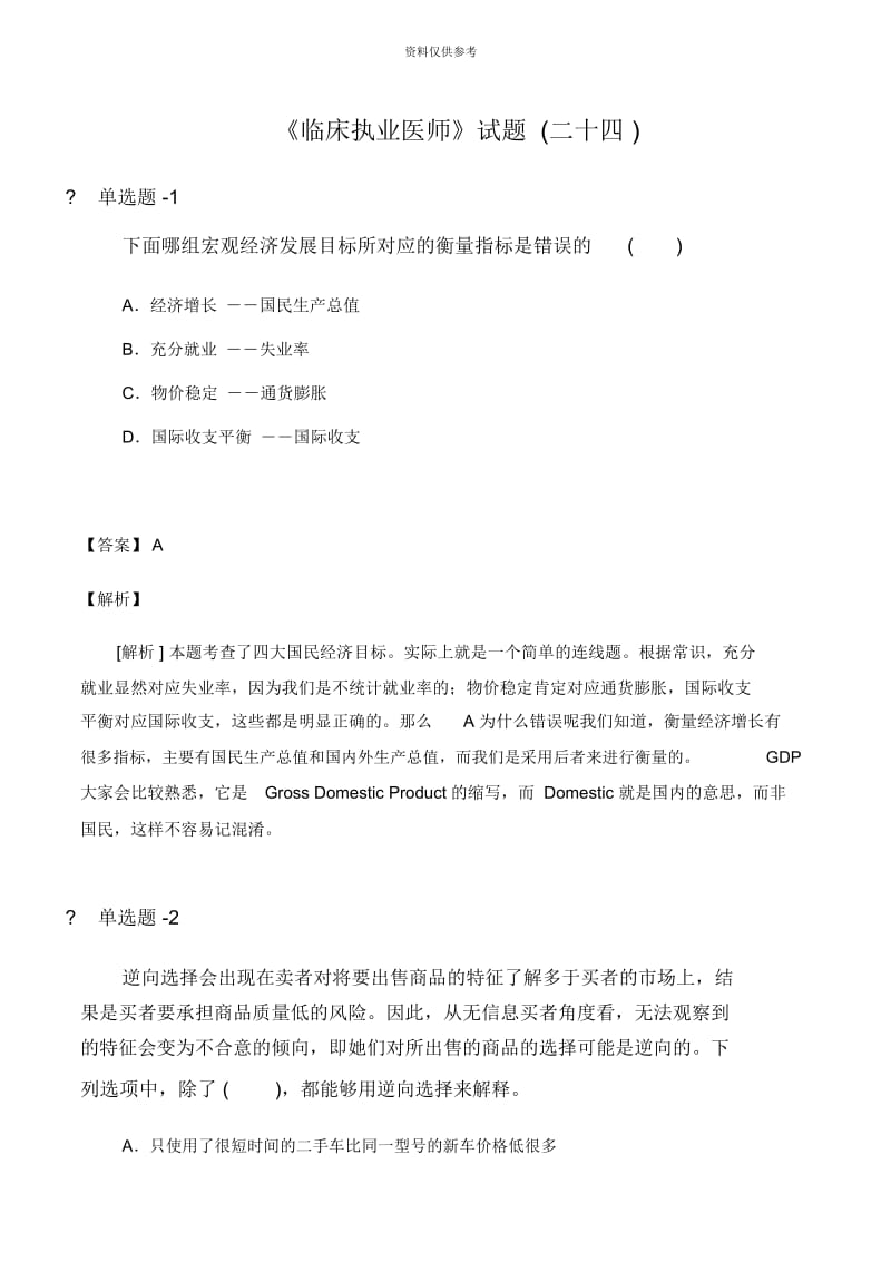 临床执业医师试题二十四.docx_第2页