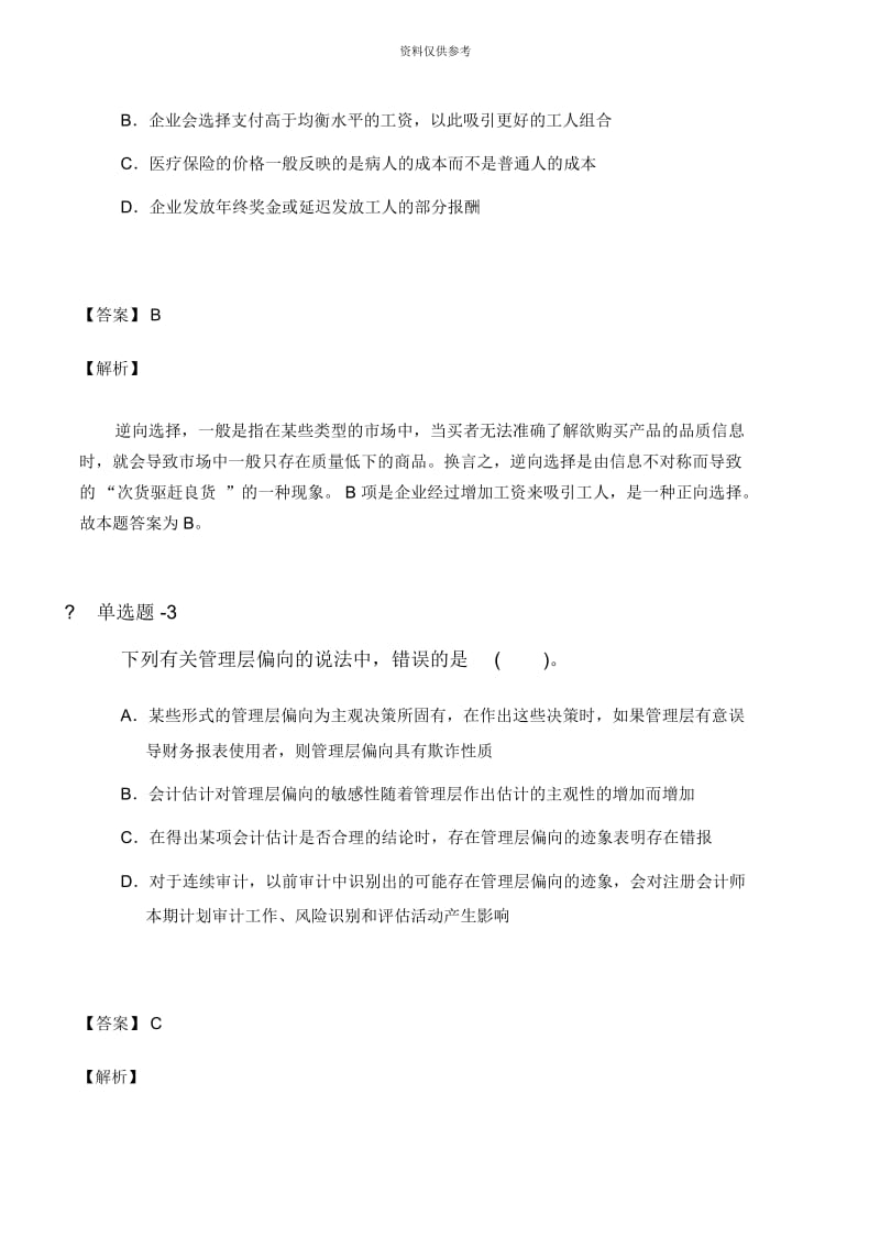 临床执业医师试题二十四.docx_第3页