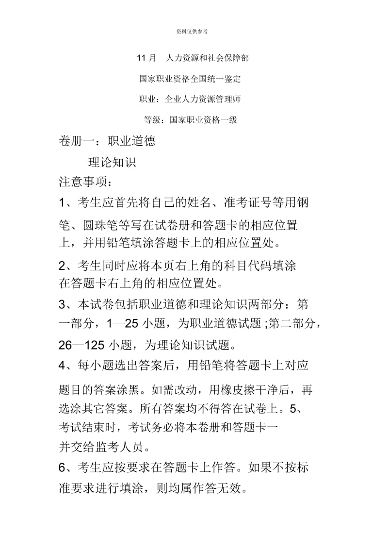 人力资源管理师一级全套真题模拟答案.docx_第2页