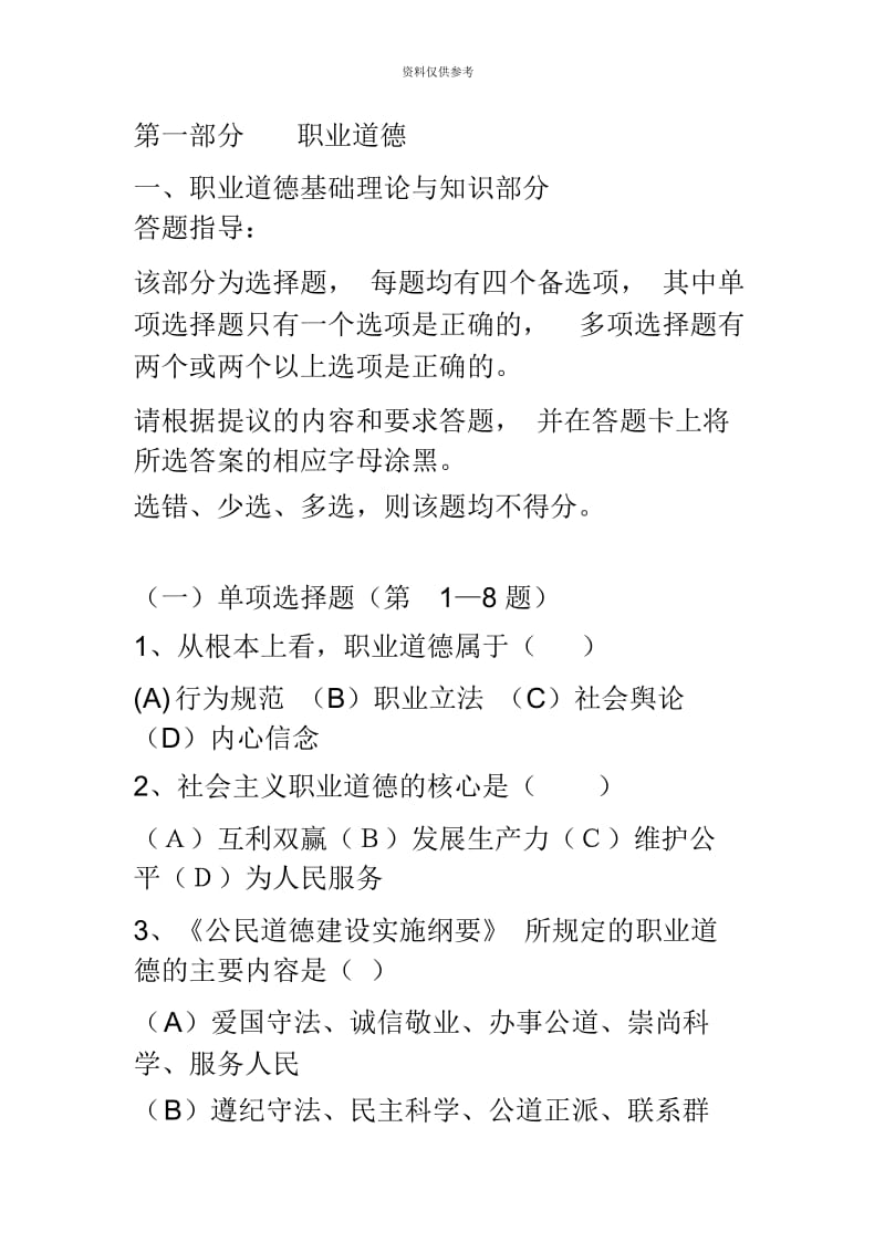 人力资源管理师一级全套真题模拟答案.docx_第3页