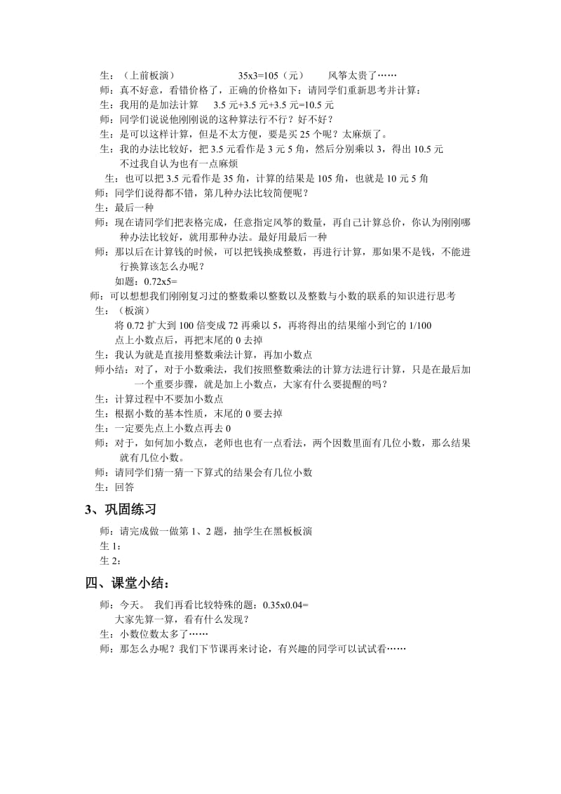 小数乘整数课堂实录.doc_第2页