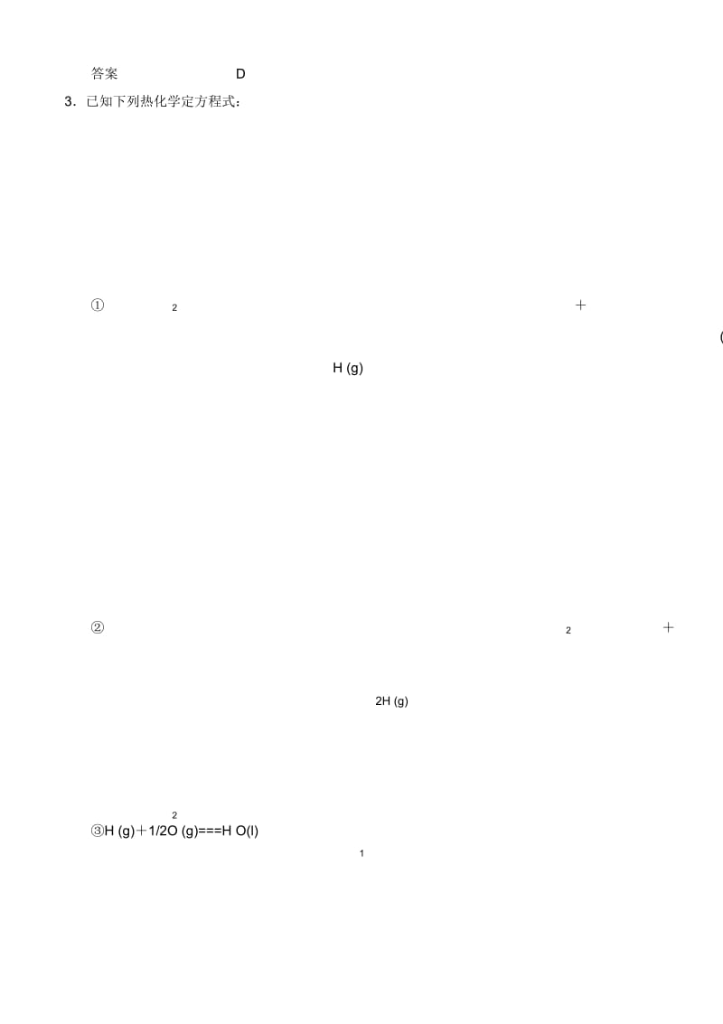 高考化学大一轮复习配套题库(鲁科版)：第六章第一讲化学反应的热效应.docx_第2页