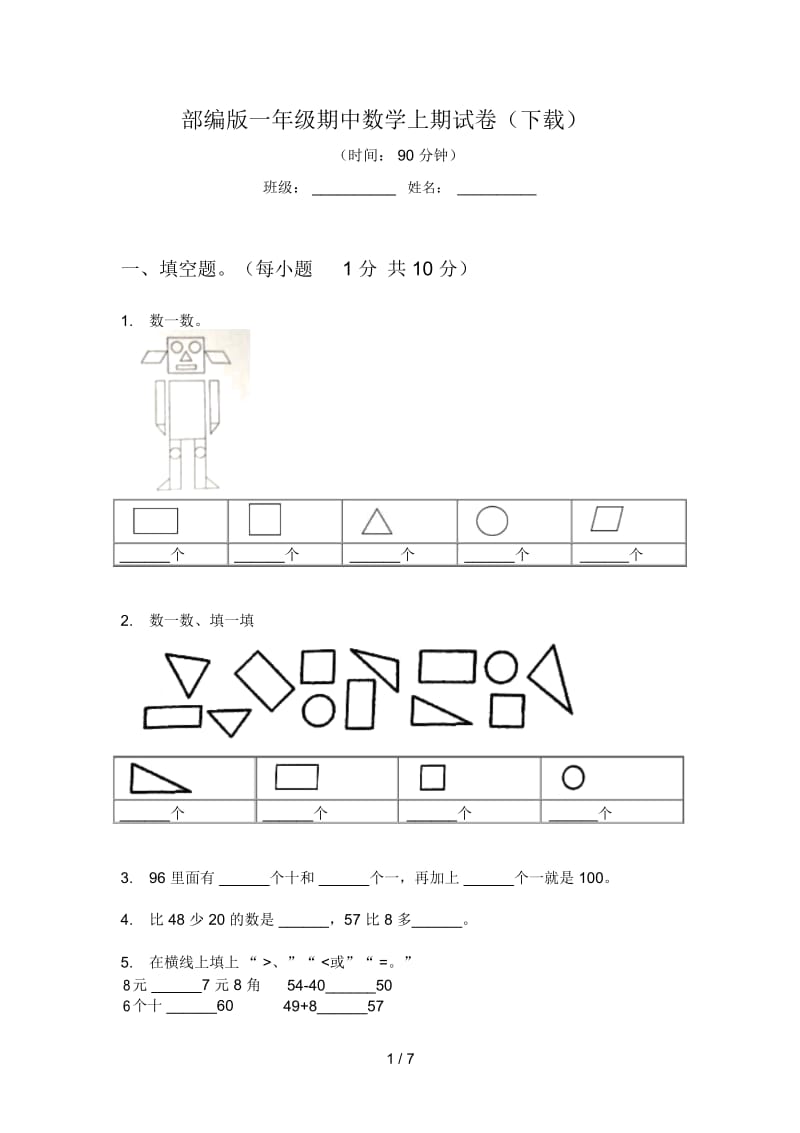 部编版一年级期中数学上期试卷(下载).docx_第1页