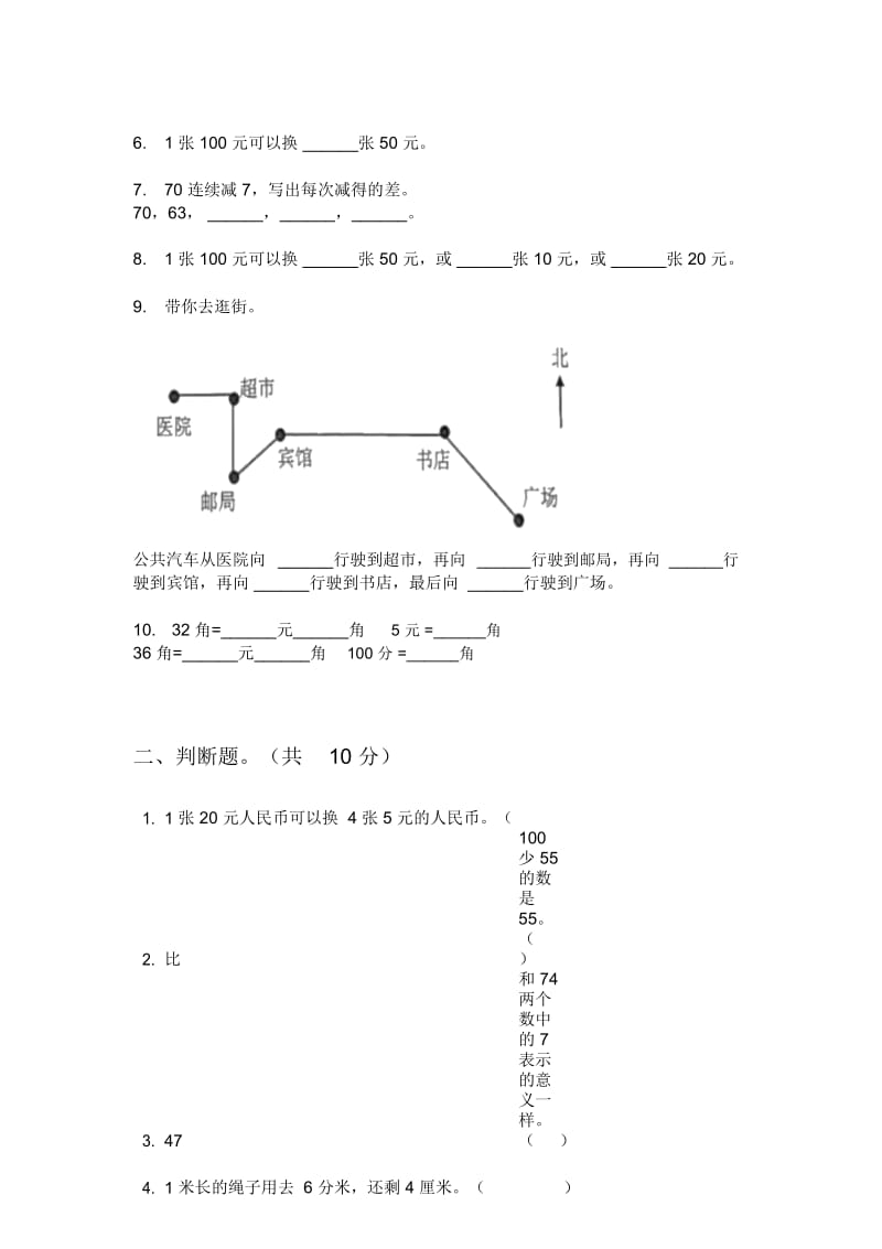 部编版一年级期中数学上期试卷(下载).docx_第2页