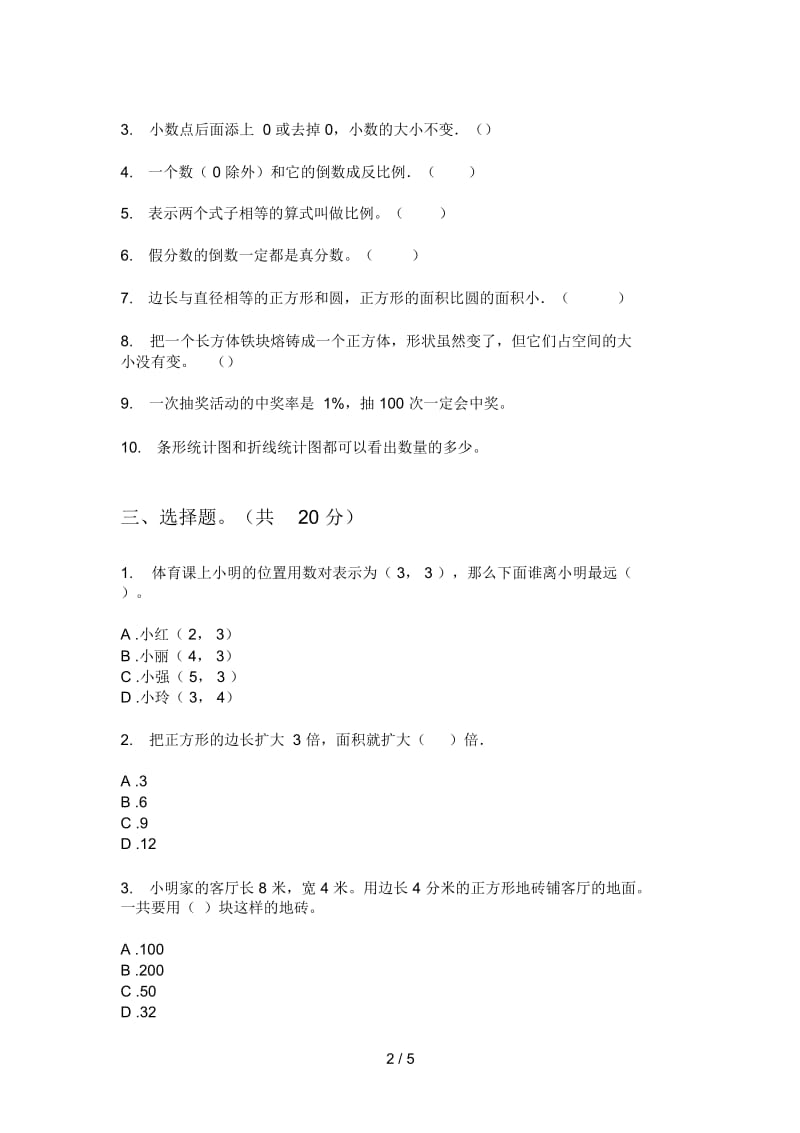 苏教版六年级期中上册数学同步水平测试.docx_第2页