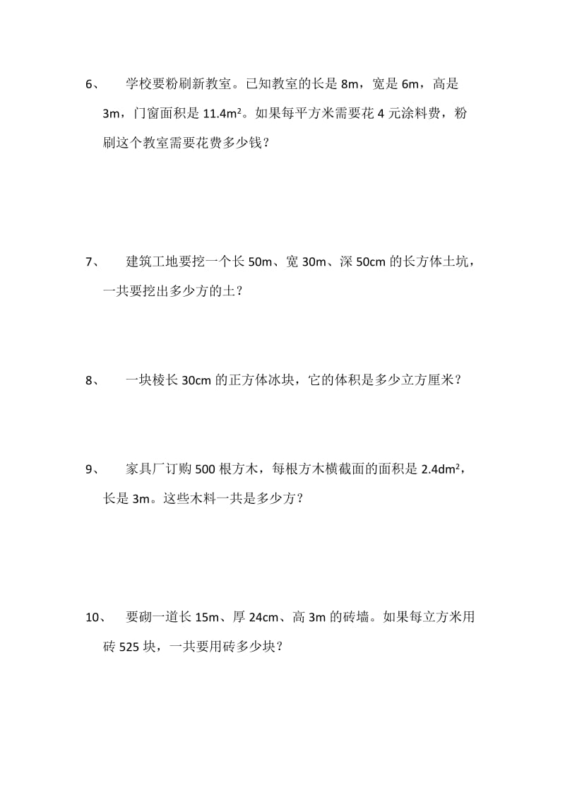 五年级下数学复习题1.docx_第2页